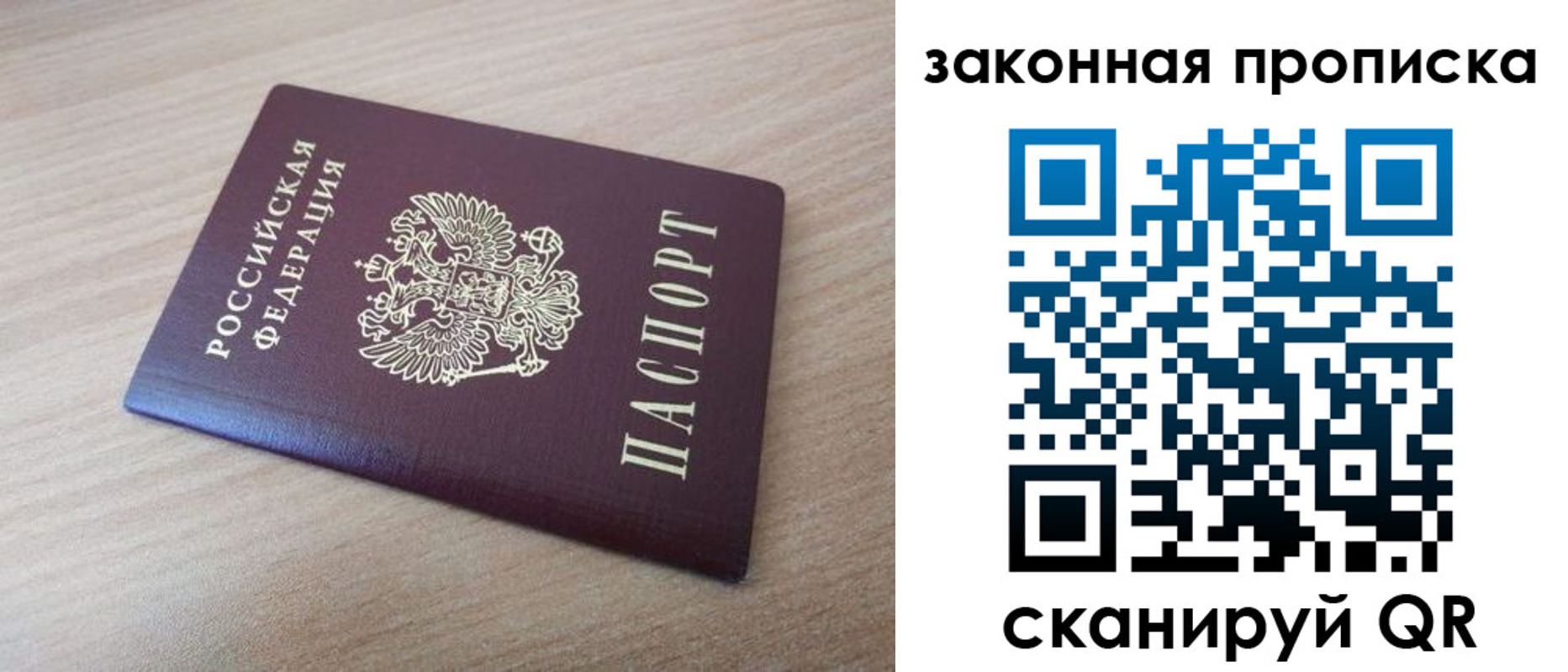 купить прописку в Старой Купавне